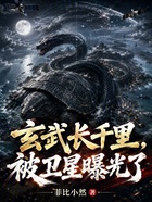 玄武长千里，被卫星曝光了——趣又来小说